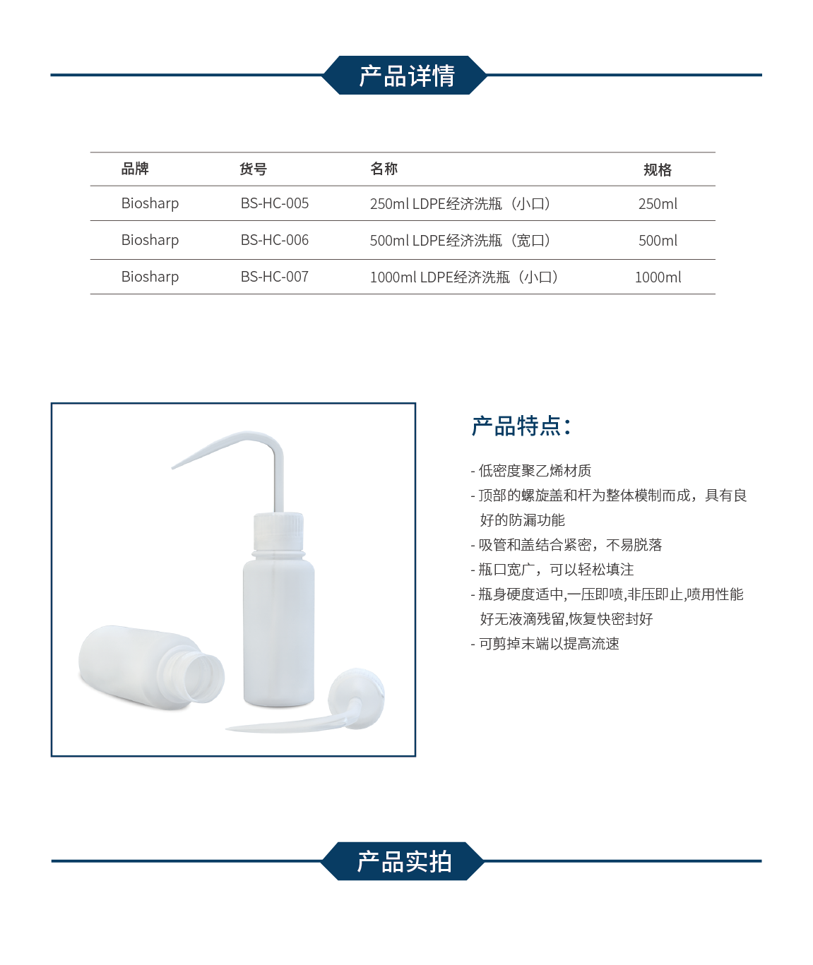 Biosharp BS-HC-006 500ml LDPE经济洗瓶（宽口） - 擎科科邦邦商城